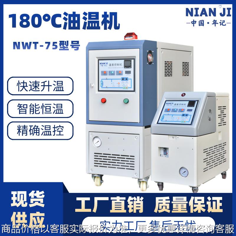 厂家直销油式模温机全自动工业油温机180度机油温水机模温机