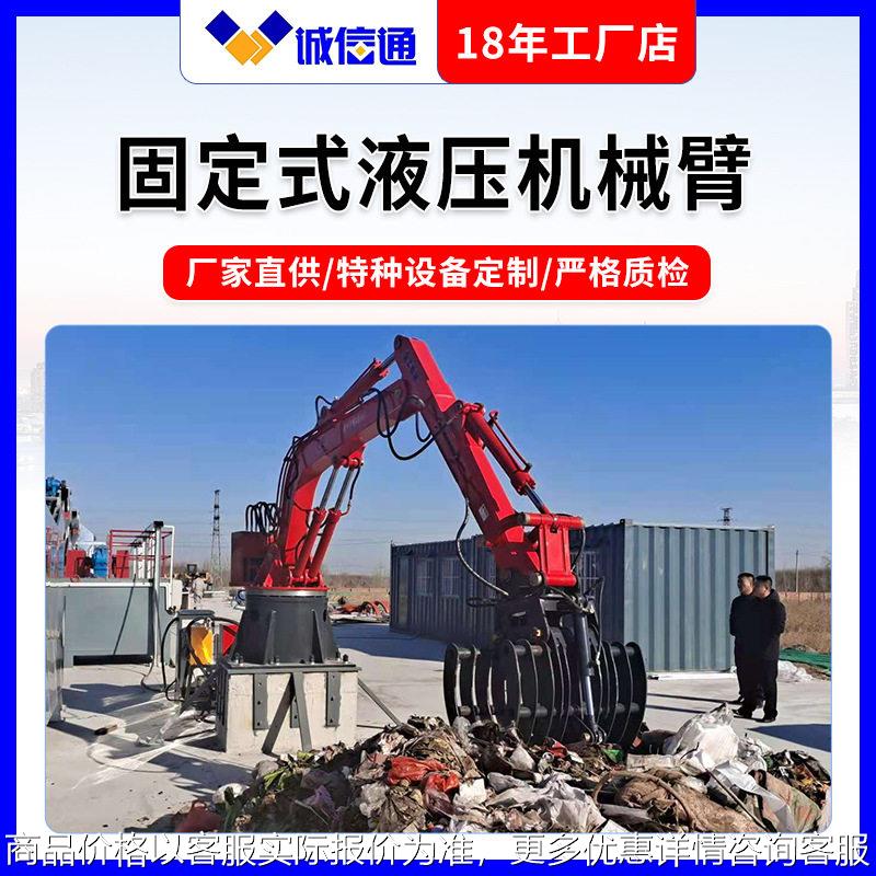 全工固定式液压机械臂QYJ1000垃圾站配套机械抓手电动液压机械臂图片