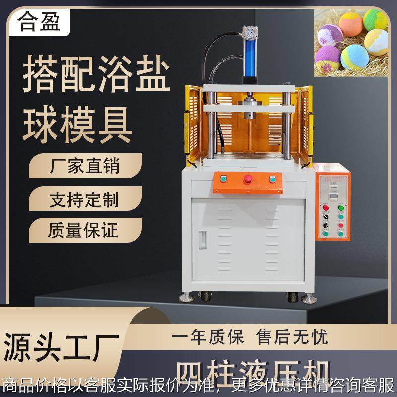 广东厂家浴盐球液压机浴盐球粉末成型液压机浴盐球成型机,搬运/仓储/物流设备,起重机/吊车/吊机,淘宝优惠券,粉丝福利购,淘宝优惠卷