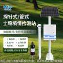 土壤墒情监测站温湿度管式 探针环境水分自动检测设备农业四情监测