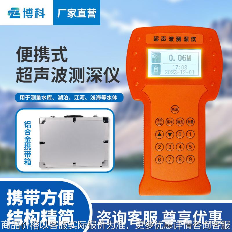 高精度水深探测仪水库湖泊手持式超声波测深仪便携式水深测量仪