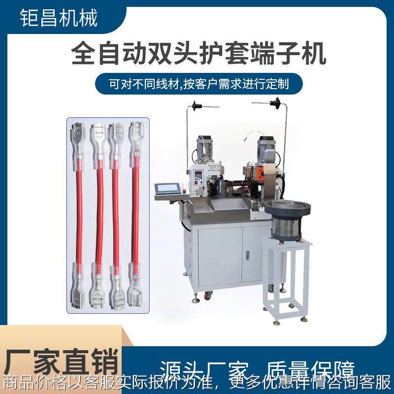 直销全自动双头护套端子压接机 两端同时裁切穿护套压接端子机,清洗/食品/商业设备,包子机,淘宝优惠券,粉丝福利购,淘宝优惠卷