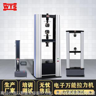 微机控制电子式万能材料试验机门式双柱数显抗拉强度测试仪器设备