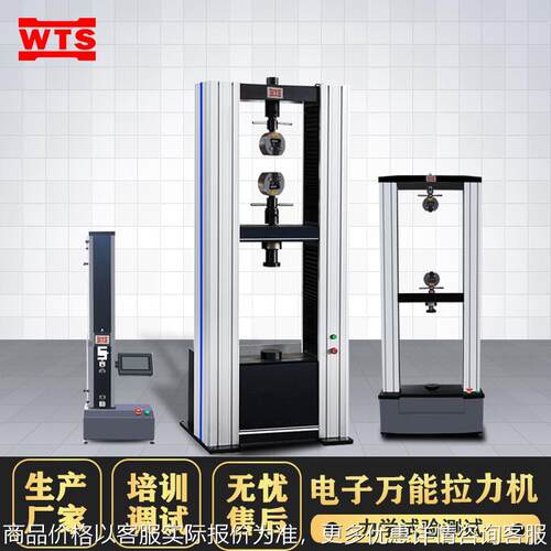 电子拉力试验机微机控制金属材料抗拉剥离抗压强度测试仪橡胶塑料