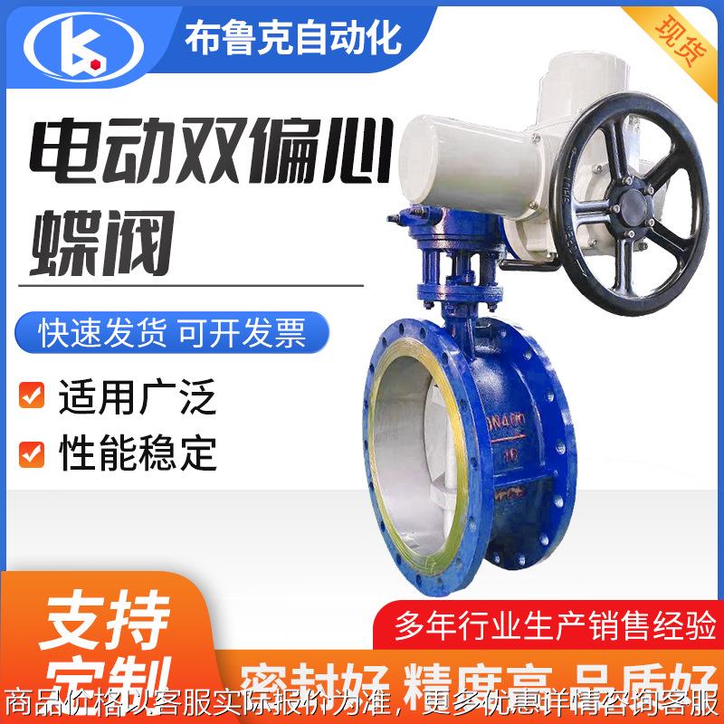 智能防爆电动双偏心蝶阀 阀来图可定 开关调节型蝴蝶阀 电动蝶阀