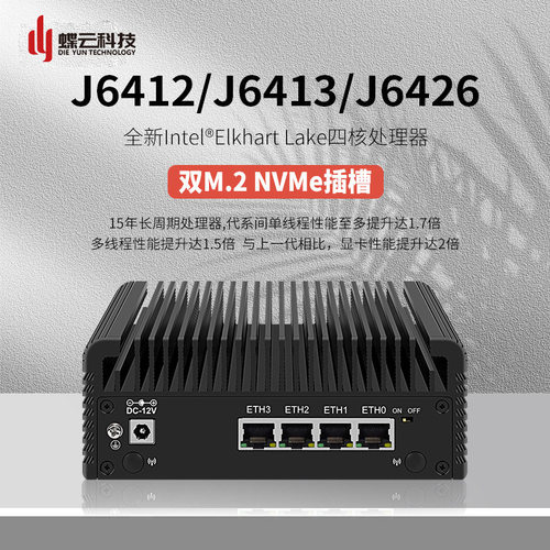 蝶云威拓版 J6412/J6413四网2.5G迷你主机低功耗 四核 轻NAS