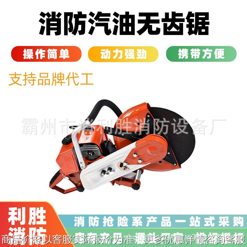 大功率石材钢筋切割锯消防汽油无齿锯破拆救援工具多功能破拆锯