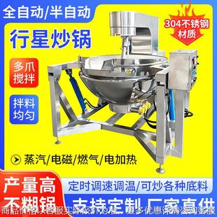 不锈钢电磁加热行星搅拌炒锅辣椒酱全自动蒸汽燃气加热行星炒锅
