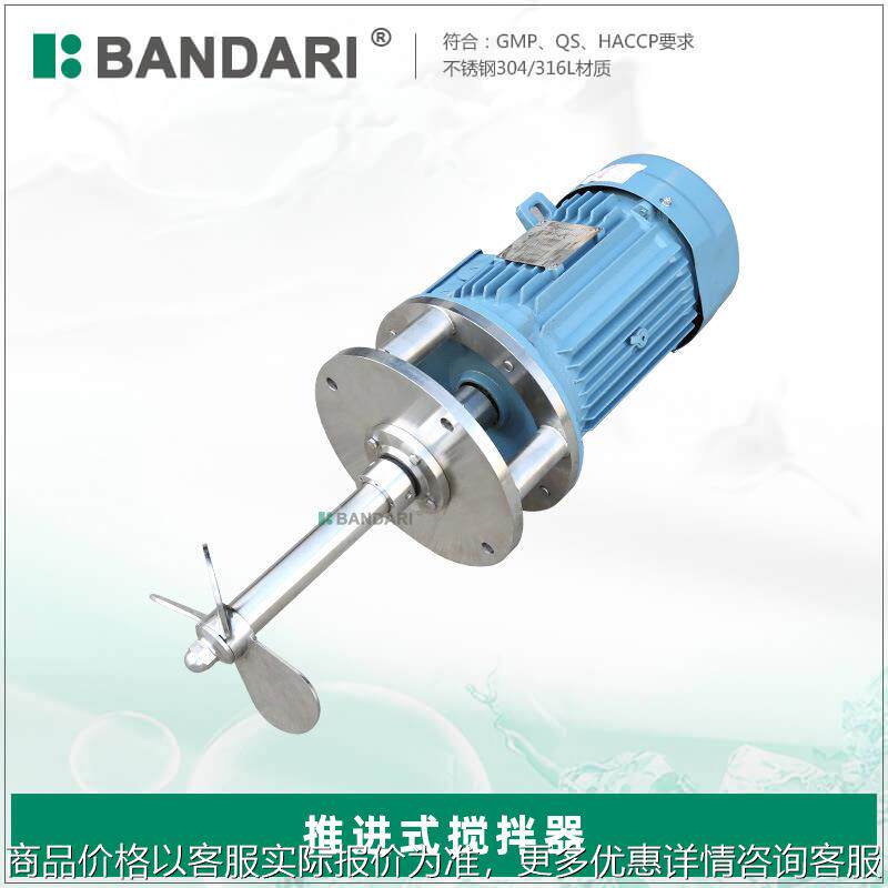 化工液体浆式均质混合搅拌机304 316卫生级不锈钢推进式搅拌器