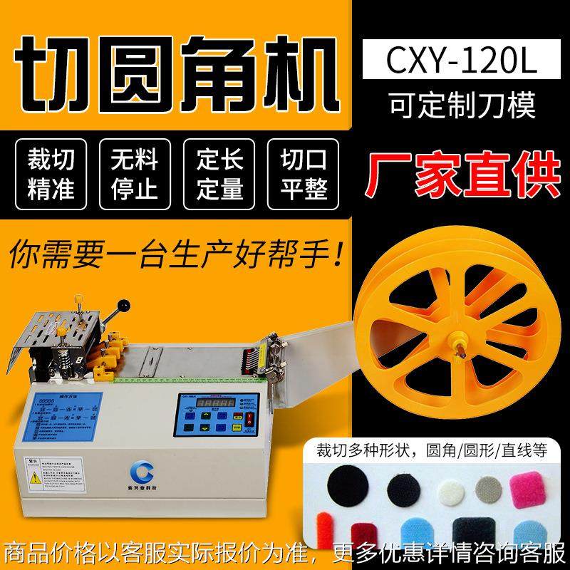 电脑切带机 魔术贴切圆角机 毛刺带粘贴带搭扣带可切形状,生活电器,缝纫机/缝绣一体机,淘宝优惠券,粉丝福利购,淘宝优惠卷