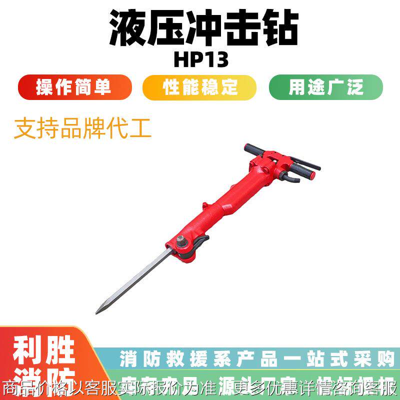 消防应急救援液压冲击钻13钢筋混凝土破碎镐铲山体岩石破碎锤,户外/登山/野营/旅行用品,其他防护救生装备,淘宝优惠券,粉丝福利购,淘宝优惠卷