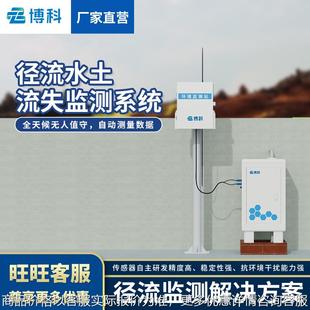 地表径流泥沙监测仪泥沙测量仪水土流失监测系统水土保持监测设备