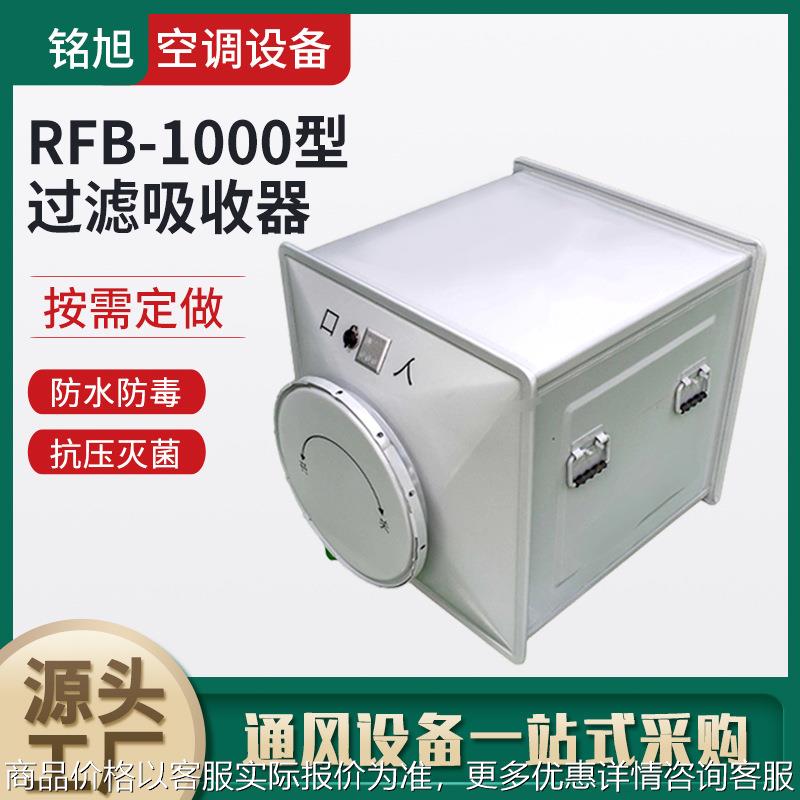 空气粒子过滤器地下室人防过滤吸收器不锈钢-1000-04-05-08