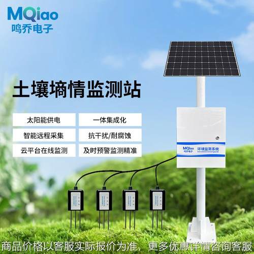 土壤墒情监测站土壤温湿度氮磷钾温湿度监测系统土壤环境监测系统