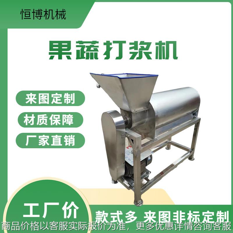 百香果去籽打浆机 芒果去皮打浆机 商用红枣杨梅不锈钢去核打浆机