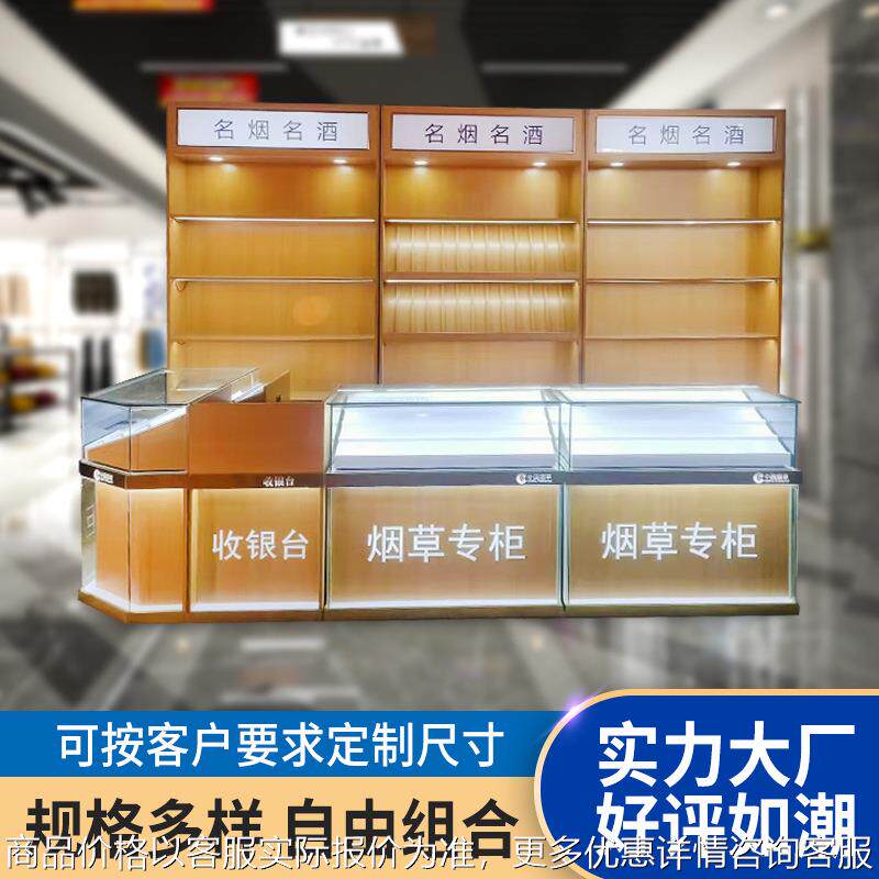烟柜台烟柜便利店背柜烟酒茶叶陈列柜香烟柜台玻璃展柜烟柜展示柜