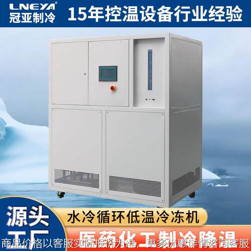 冠亚直供工业低温制冷冷冻机 水冷防爆冷水机 化工反应20匹冻水机