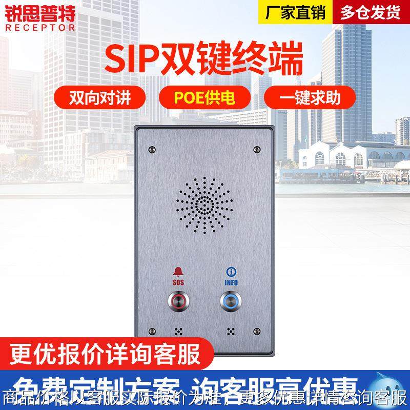 ip网络对讲系统室外终端厂家直销IP65/IP67防水级别SIP双键终端