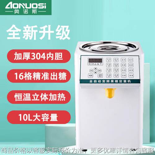 果糖定量机商用奶茶店酒吧专用微电脑小型果糖机16键格