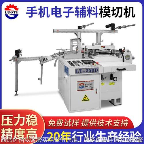 手表绝缘背胶模切机 电子辅料模切机冲切机350自动高速模切机厂家