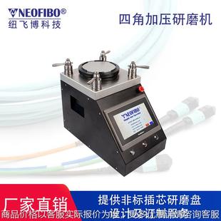 插芯裸纤光纤连接器研磨机 智能四角加压光纤研磨机 厂家直销