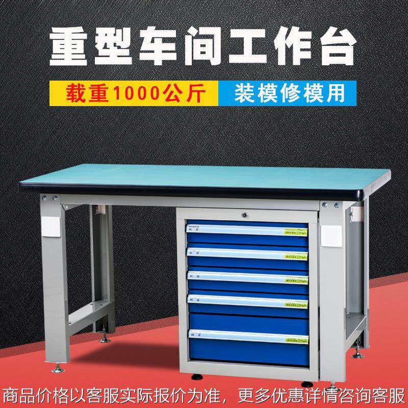 宁波钳工桌0模具车间重型工作台模具维修装模修模工作台桌