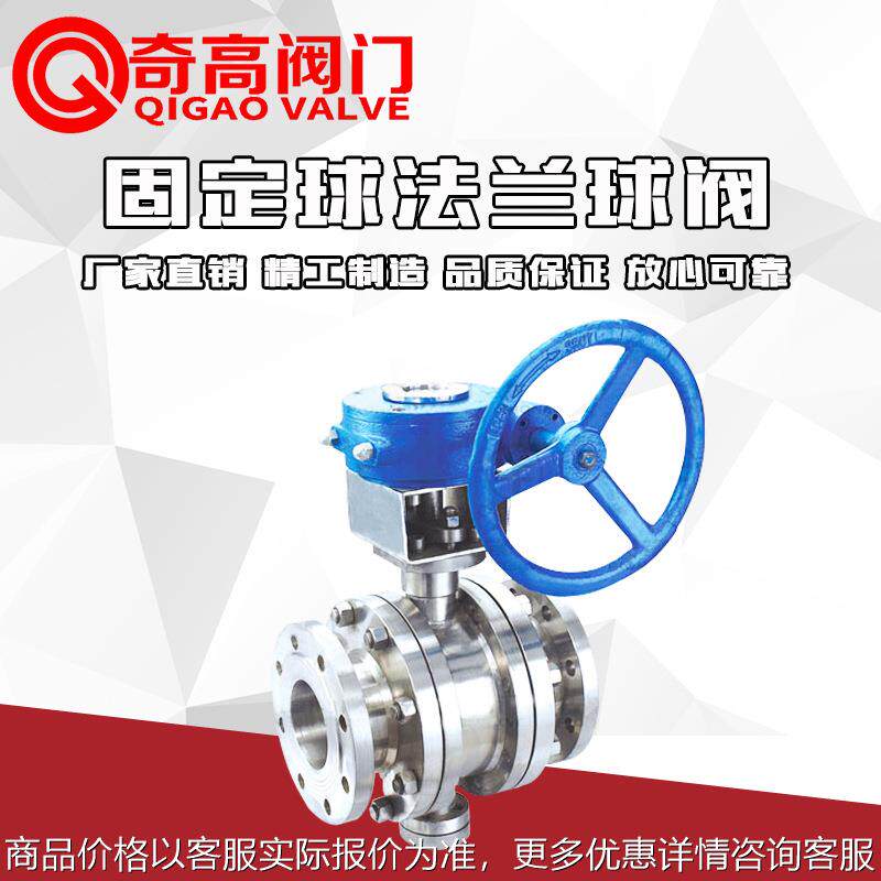 工厂直营304金属密封法兰球阀341-16不锈钢固定球涡轮球阀50