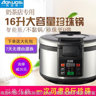 跨境11016升珍珠煲商用大容量自动煮珍珠锅奶茶店专用设备