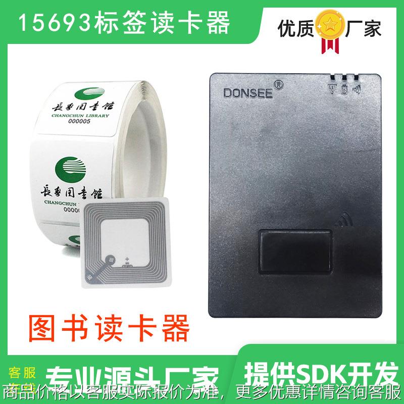 15693图书读卡器ISO15693远距离IC卡读写器读者证借阅证身份证