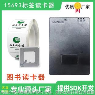 15693图书读卡器ISO15693远距离IC卡读写器读者证借阅证身份证