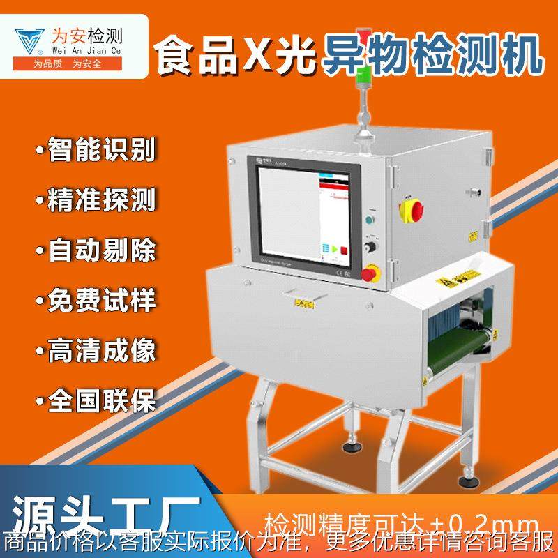 食品异物检测机铝铂袋装食品金属异物智能光异物探测设备,五金/工具,无线电波探测仪,淘宝优惠券,粉丝福利购,淘宝优惠卷