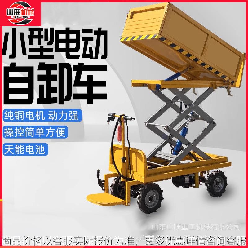 工厂装卸货小型电动剪叉式液压升降自卸翻斗车工地倒骑翻斗上料车