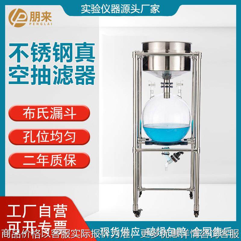 厂家直销不锈钢真空抽滤器实验室布氏漏斗负压过滤机固液分离装置,机械设备,过滤设备,淘宝优惠券,粉丝福利购,淘宝优惠卷