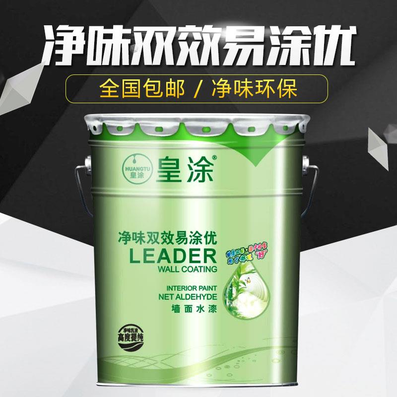 皇涂40斤白色乳胶漆室内墙面漆自刷防霉净味环保墙面翻新涂料水漆