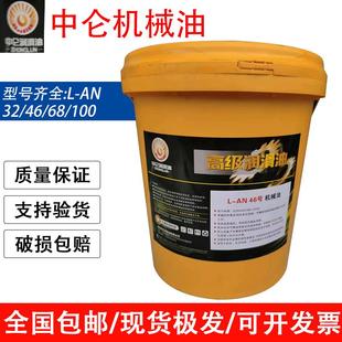 全损耗机械油L 68号AN100号系统机油轴承润滑油16L AN32