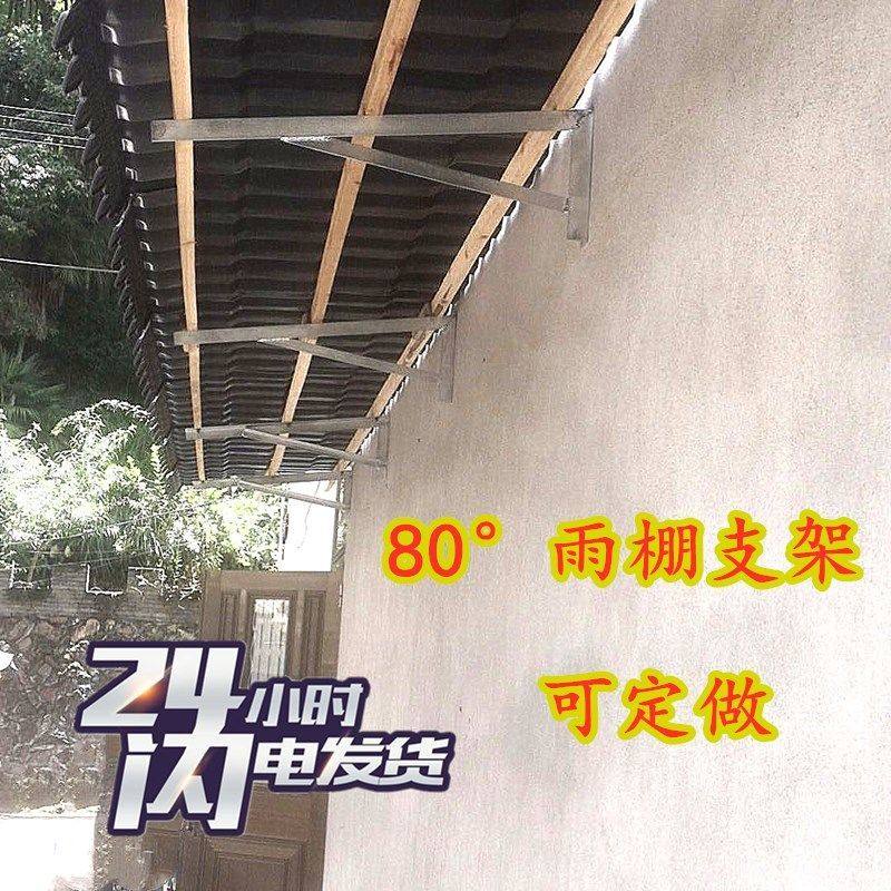 户外雨棚支架80度雨搭架