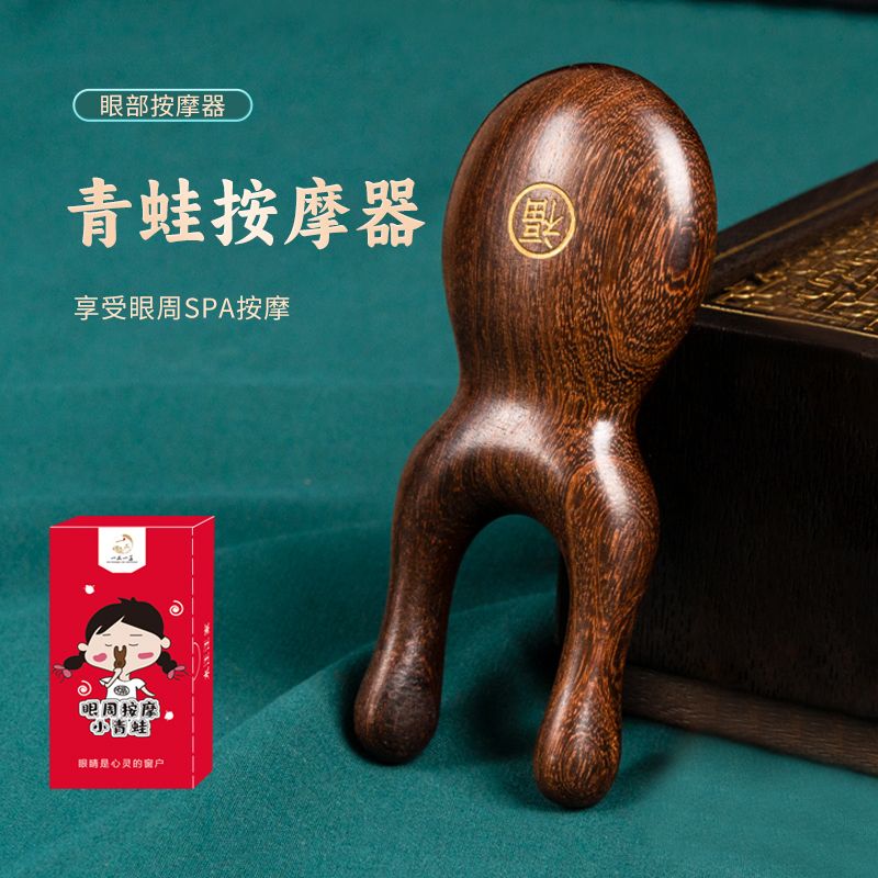 小青蛙眼部按摩器拨筋周