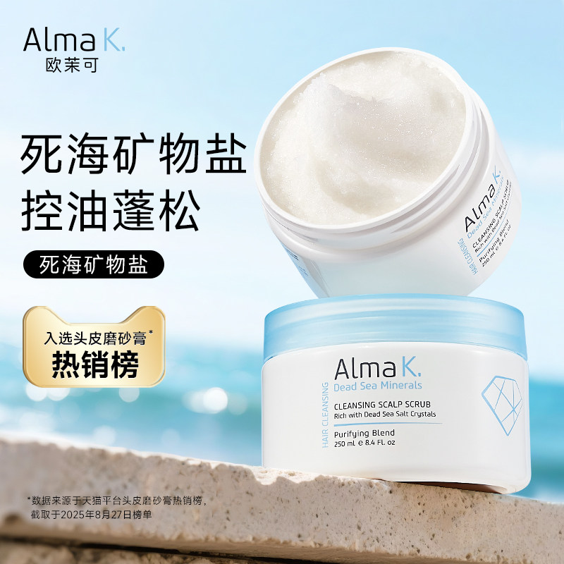 头皮磨砂膏almak欧茉可去油海盐洗头膏清洁洗发膏洗发水洗发露,美发护发/假发,头皮磨砂膏,淘宝优惠券,粉丝福利购,淘宝优惠卷