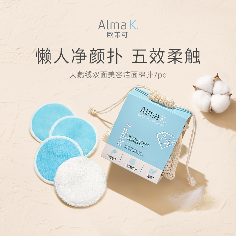 ALMAK欧茉可天鹅绒棉扑洁面双面可重复使用可水洗洗脸扑化妆卸妆,美容护肤/美体/精油,泡澡浴球,淘宝优惠券,粉丝福利购,淘宝优惠卷