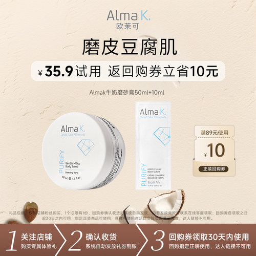 [天猫U先]欧茉可牛奶身体磨砂膏