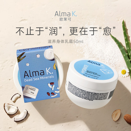 ALMAK滋润身体乳保湿补水