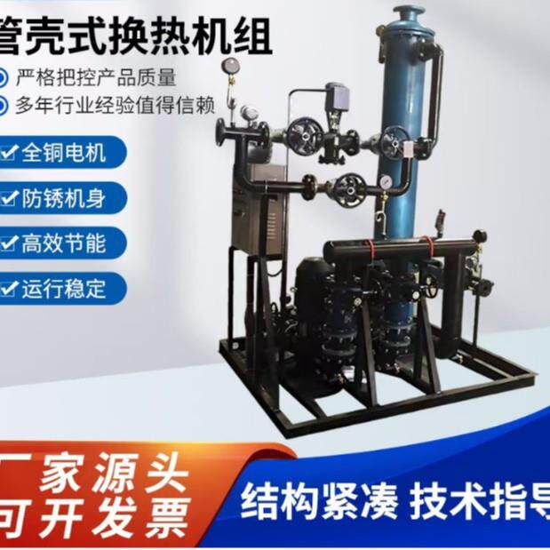 厂家直发管壳式换热机组工业用不锈钢蒸汽螺旋缠绕管式热机组