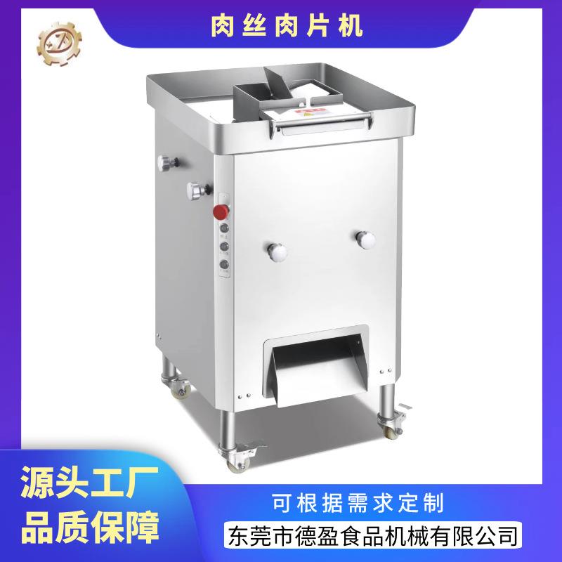 商用多功能肉丝肉片机肉制品切片切丝机全自动不锈钢肉丝切片机