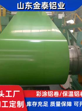 彩色铝卷0.2mm-2.0mm3003铝镁锰板彩涂铝卷可开平水槽折弯抗腐蚀