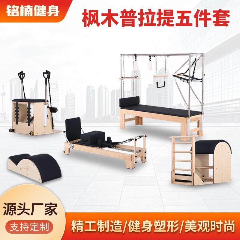 普拉提核心床五件套瑜伽馆健身梯桶稳踏椅脊柱矫正器白枫木大器械,商业/办公家具,其它,淘宝优惠券,粉丝福利购,淘宝优惠卷