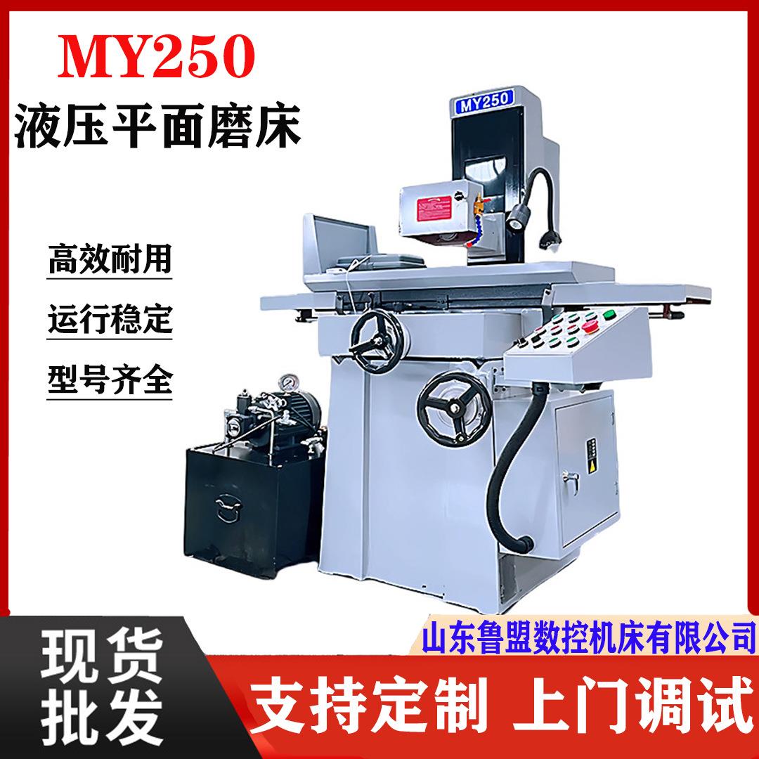 鲁盟MY250液压平面磨床半自动磨床M618金属加工精密磨床