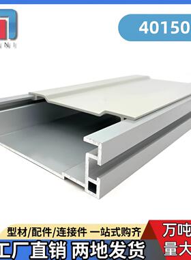 组装线主体铝材铝合金型材带塑料盖板铝型材40150工业铝型材