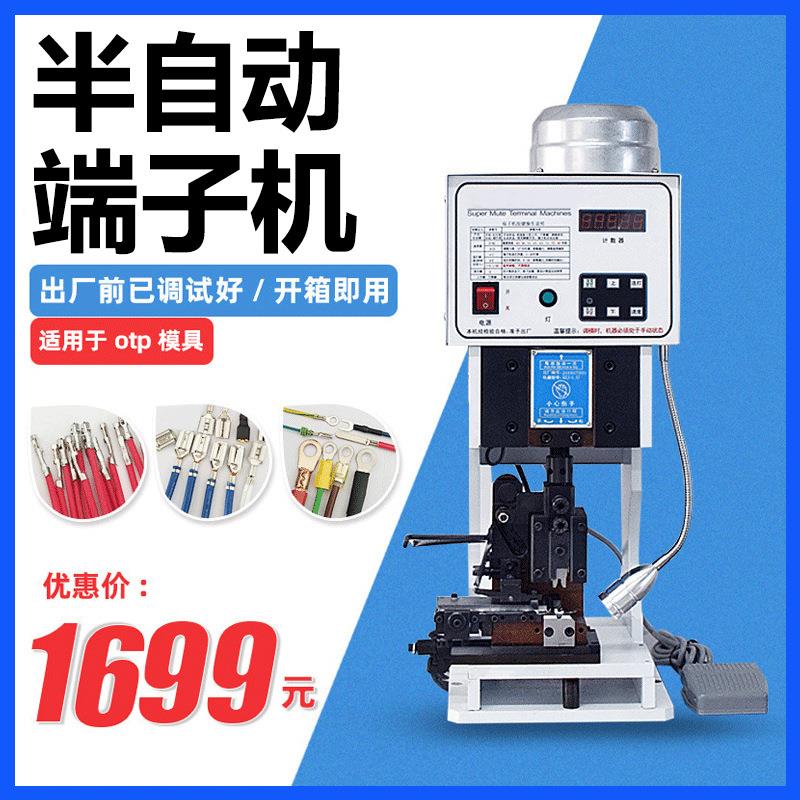 摩登半自动端子机电动OTP连带模具刀片半自动端子剥线裁压接打