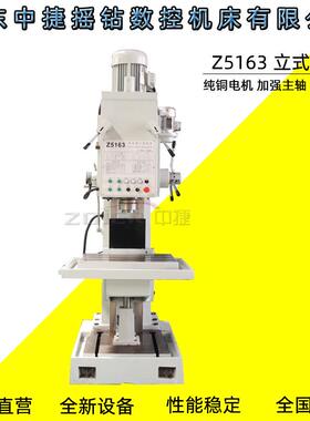 立式钻床Z5163中捷立式钻床加大孔径立式钻床Z5163钻攻两用机