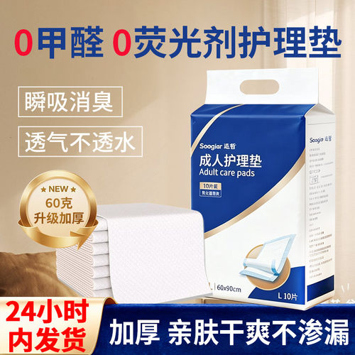 一次性医用护理垫60x90隔尿垫